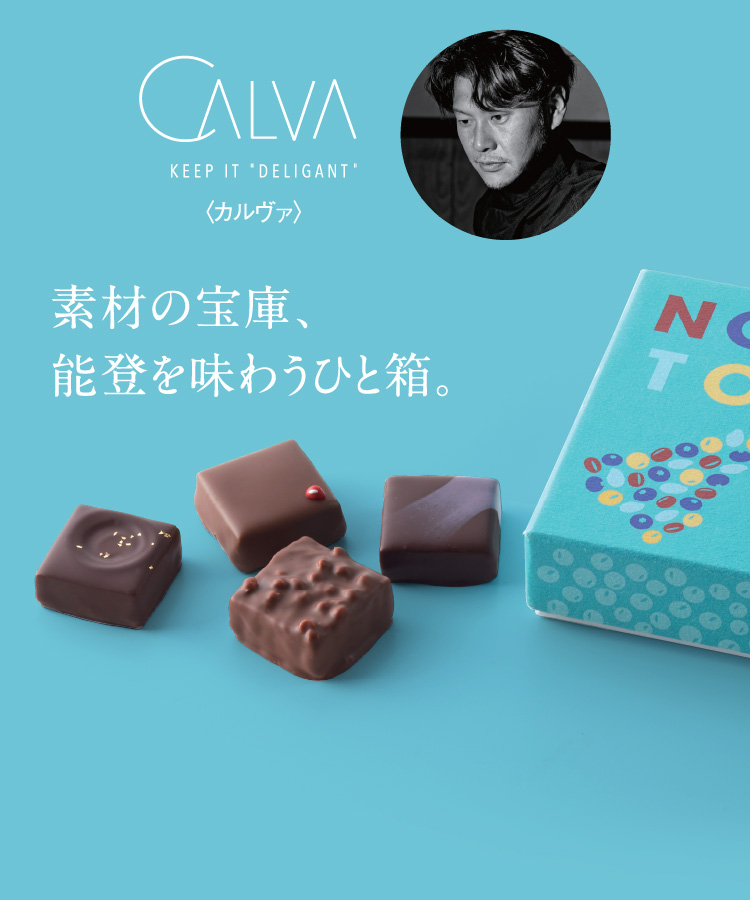 CALVA KKEP IT DELIGANT 〈カルヴァ〉素材の宝庫、能登を味わうひと箱。 