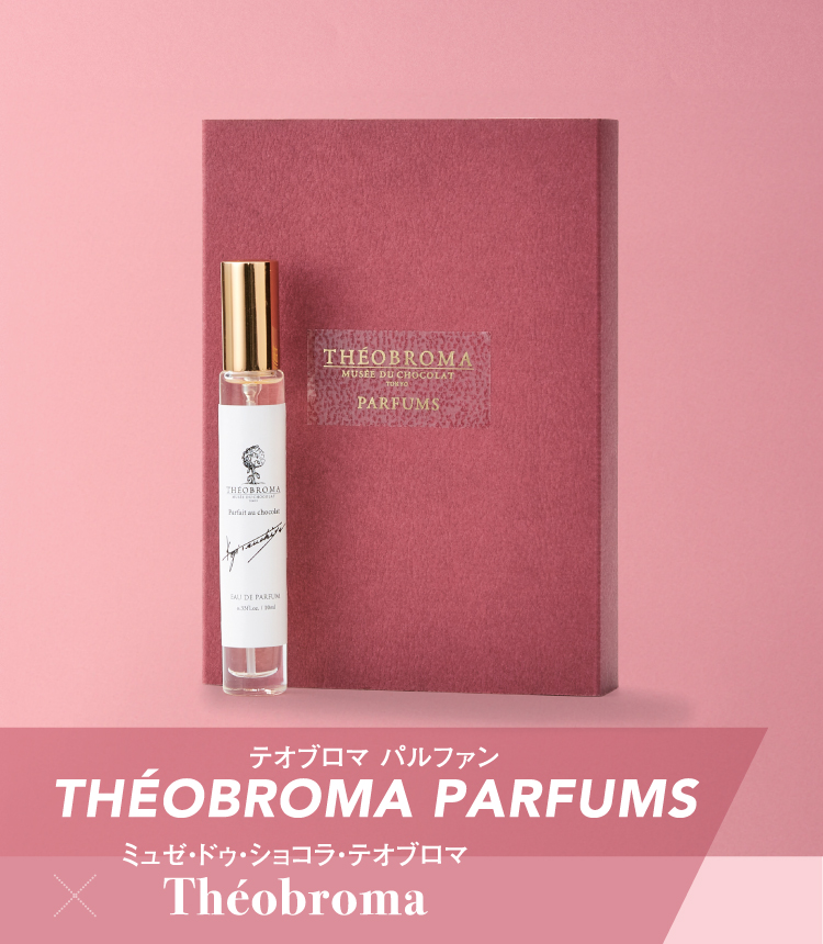 テオブロマ パルファン THÉOBROMA PARFUMS X ミュゼ・ドゥ・ショコラ・テオブロマ Théobroma