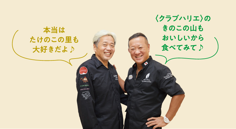 本当はたけのこの里も大好きだよ♪〈クラブハリエ〉のきのこの山もおいしいから食べてみて♪