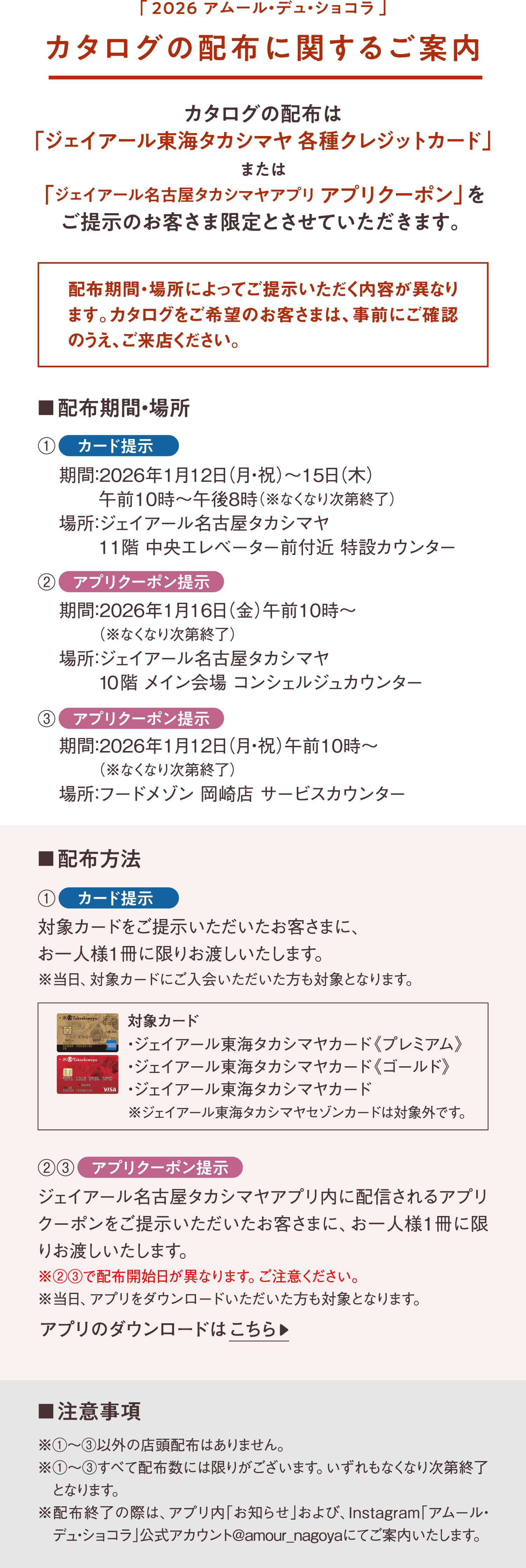 カタログの配布に関するご案内