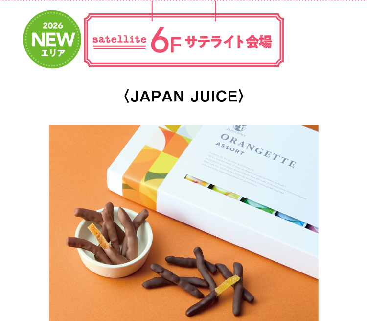 6fサテライト会場〈JAPAN JUICE〉