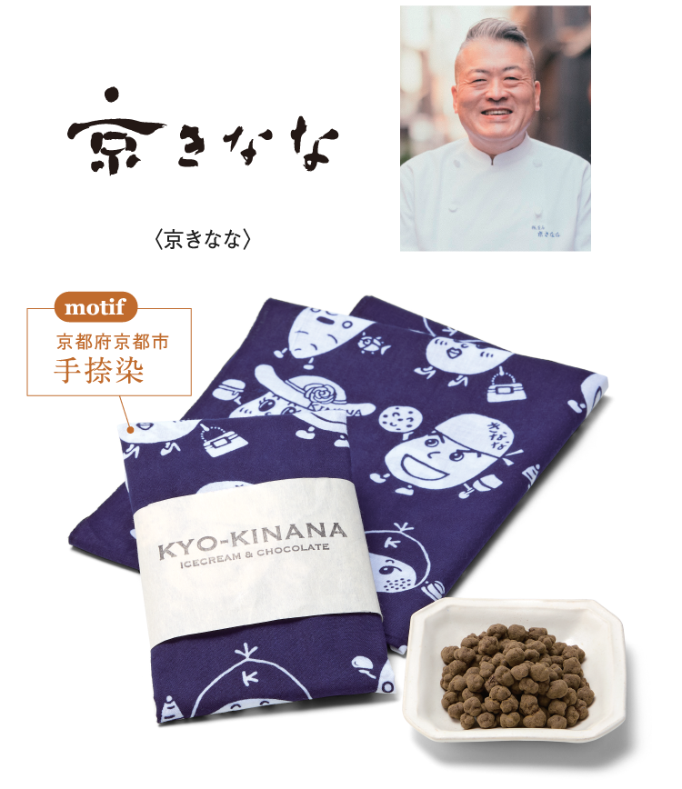 〈京きなな〉 motif 京都府京都市 手捺染