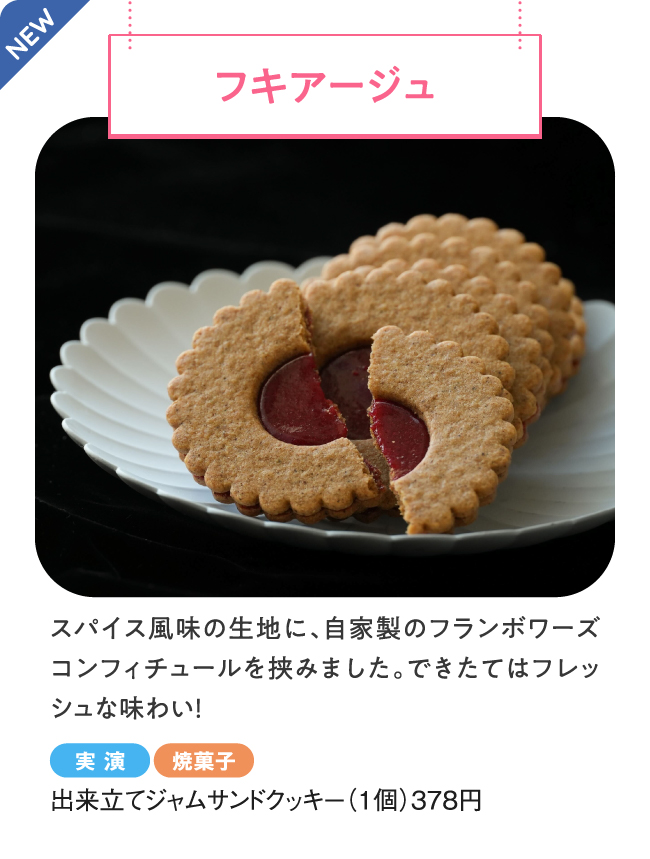 フキアージュ