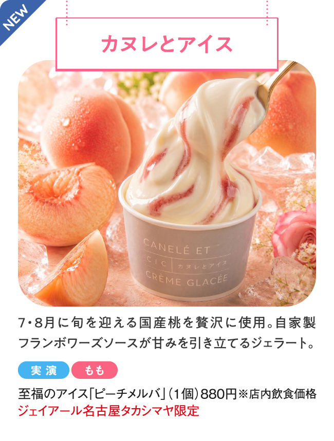 カヌレとアイス