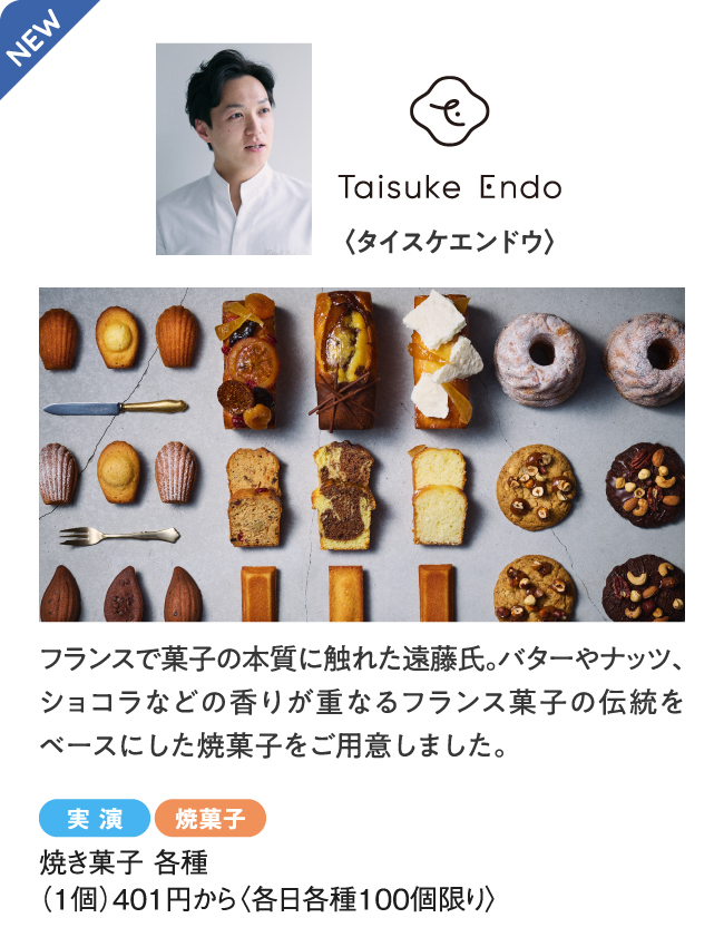 〈タイスケエンドウ〉