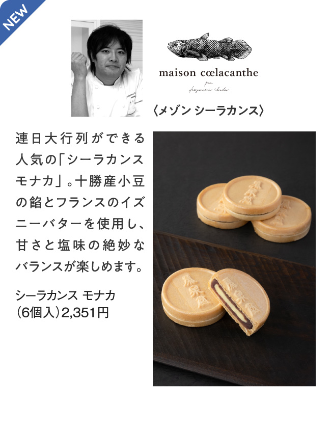 〈メゾン シーラカンス〉
