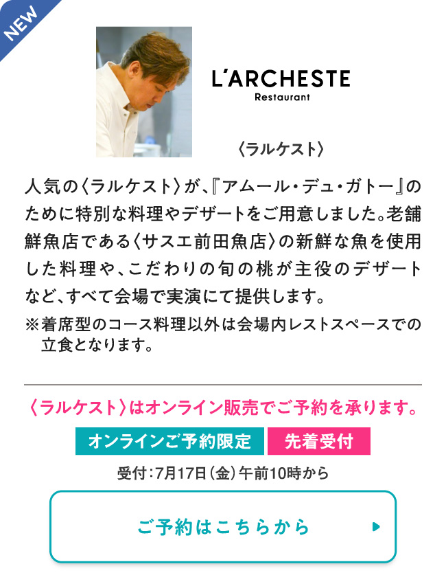 〈ラルケスト〉