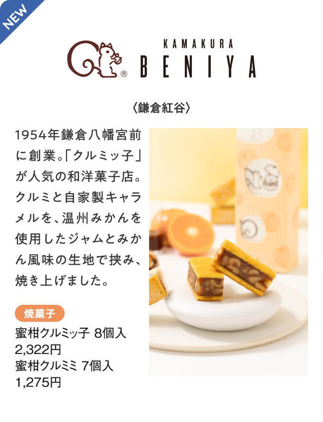 〈鎌倉紅谷〉