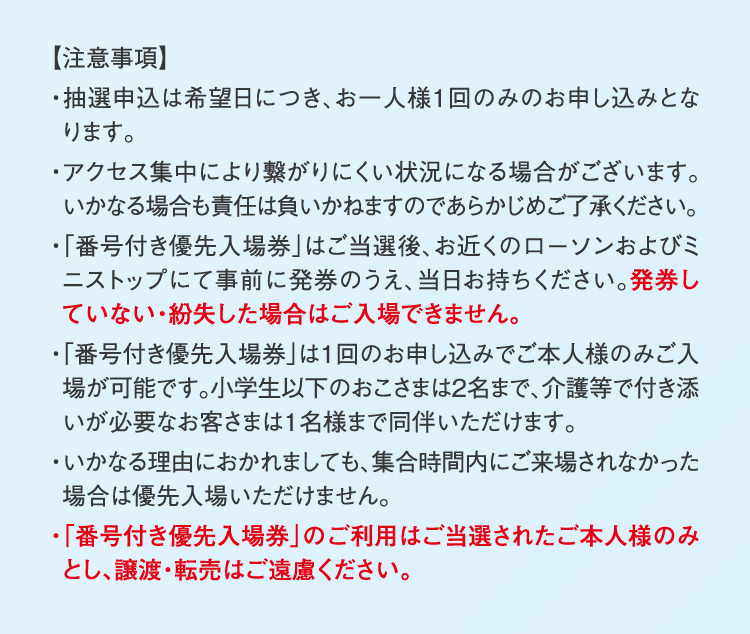 注意事項