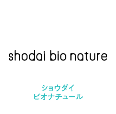 ショウダイビオナチュール