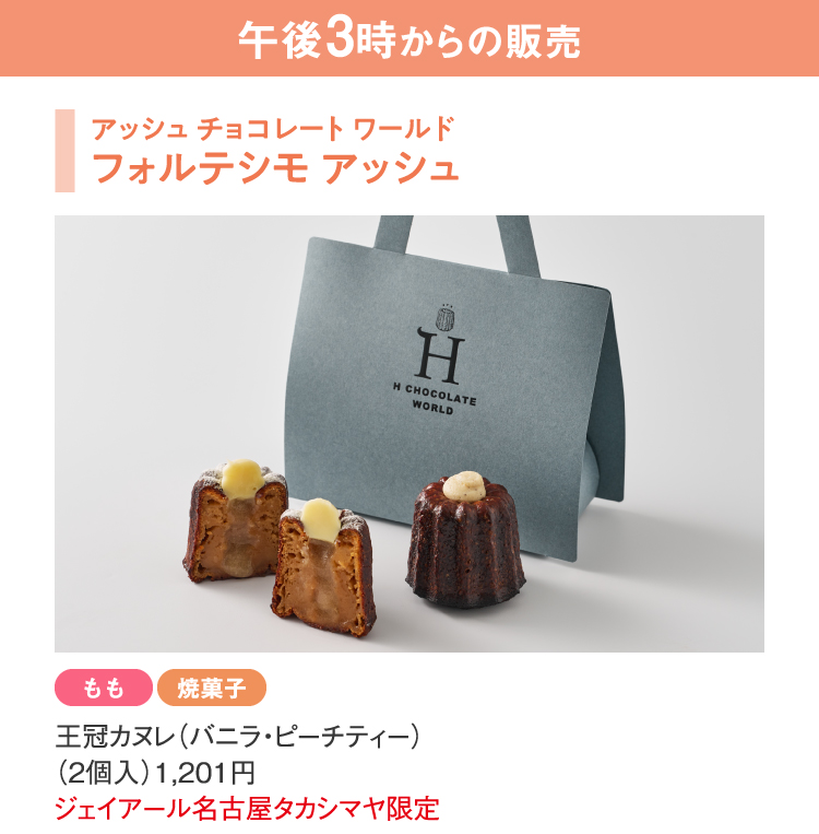 午後3時からの販売
