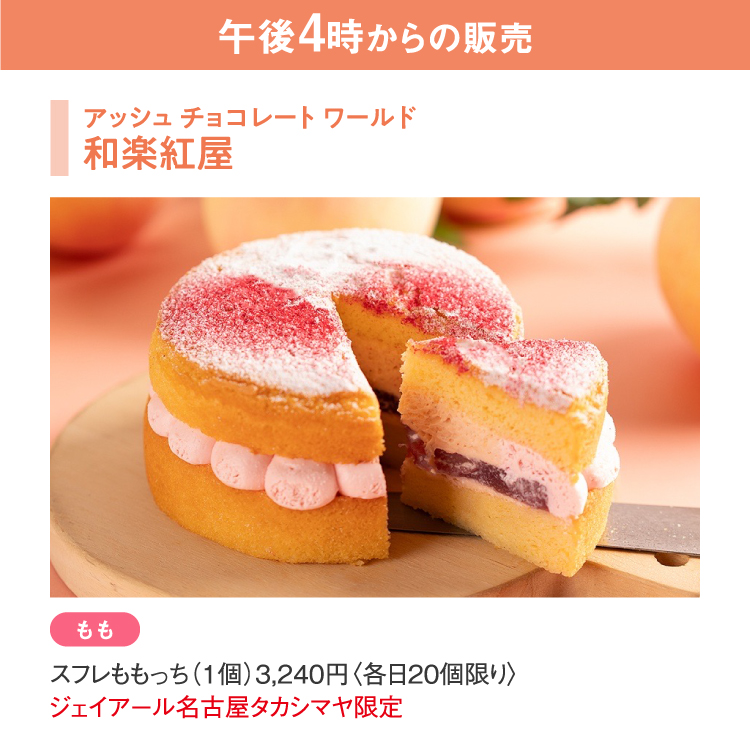 午後4時からの販売