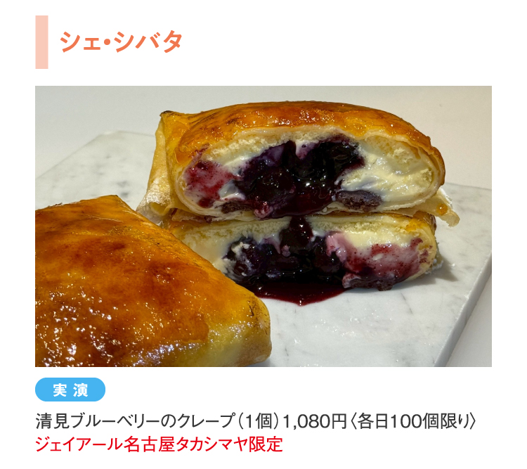 シェ・シバタ