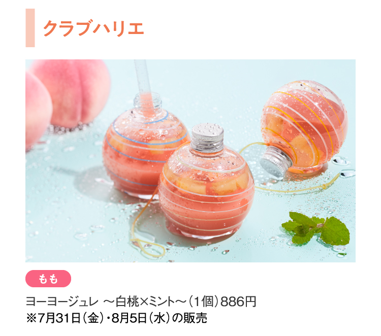 クラブハリエ