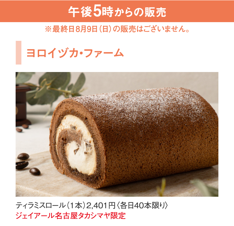 午後5時からの販売