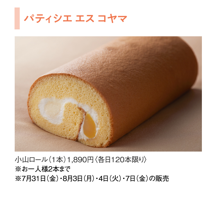 パティシエエスコヤマ