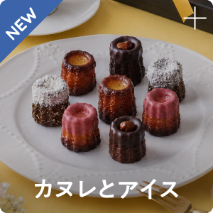 カヌレとアイス