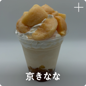 京きなな