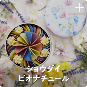 ショウダイ ビオナチュール
