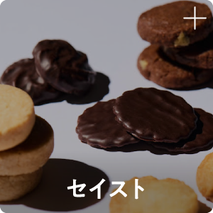 セイスト