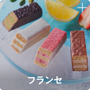 フランセ