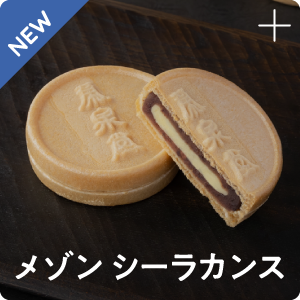 メゾン シーラカンス