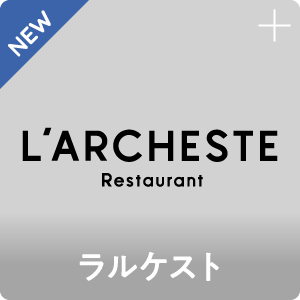 ラルケスト
