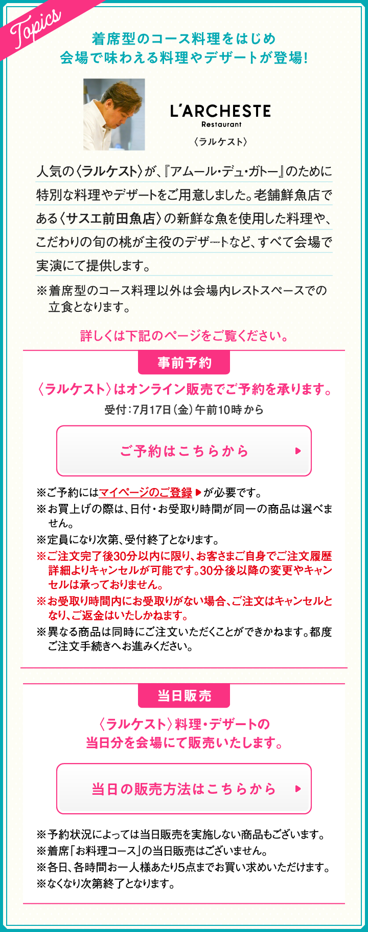 着席型のコース料理をはじめ会場で味わえる料理やデザートが登場！